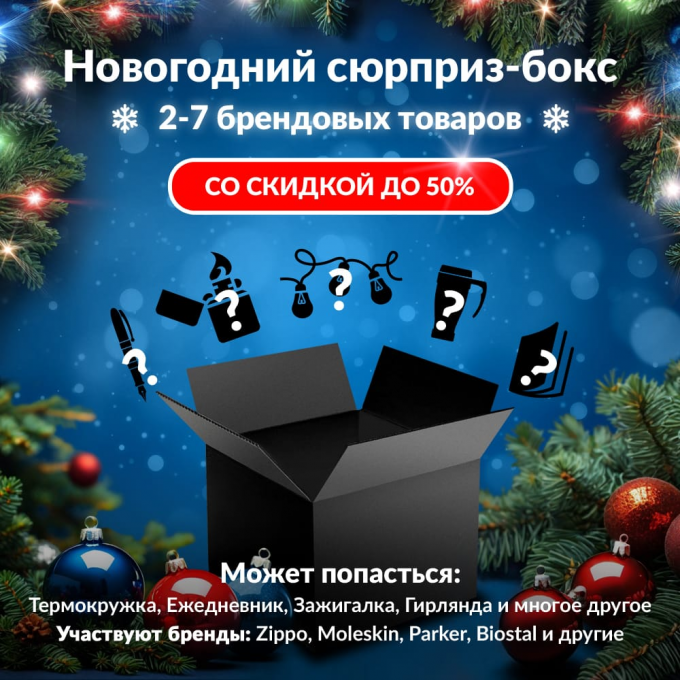 Новогодний сюрприз-бокс KOVEA 1 kov-gift-ng-1 Новогодний сюрприз-бокс KOVEA 1 kov-gift-ng-1
